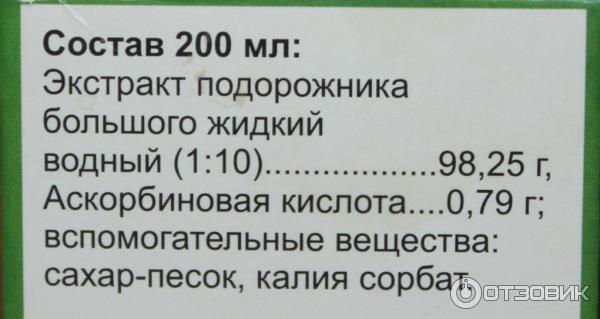 Сироп подорожника с витамином С Экзон фото