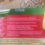 Приправа Knorr На второе "Плов" фото