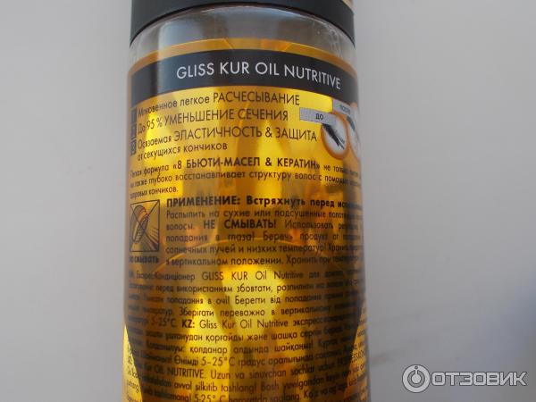 Экспресс-кондиционер Schwarzkopf Gliss Kur Oil Nutritive против сечения волос фото