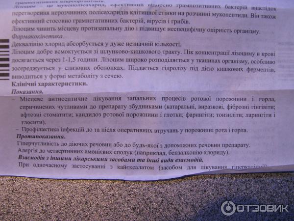 Лорисилс Таблетки Для Рассасывания Фото