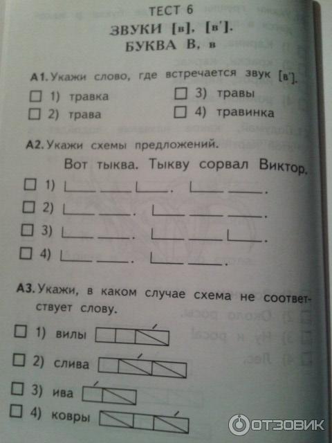 Обучение грамоте тесты ответы. Обучение грамоте 1 класс тесты. Контрольно - измерительные материалы по обучению грамоте 1 класс. Тесты по обучению грамоте 1 класс. Обучение грамоте 1 класс контрольные измерительные материалы.