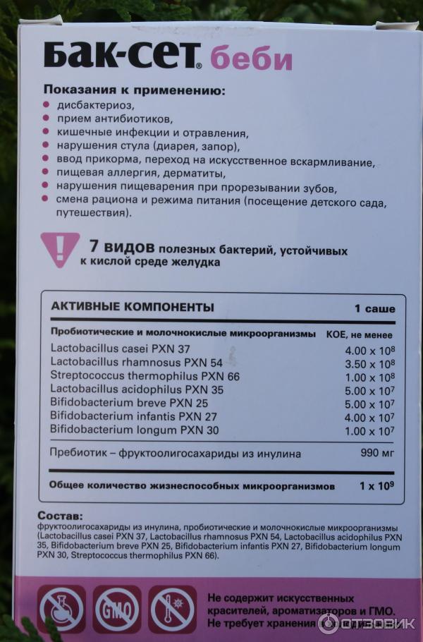 Баксет инструкция к применению для новорожденных. Бак сет бэби состав препарата. Бак сет Беби дозировка. Баксет бейби для новорожденных инструкция. Баксет бэби лекарство для детей.