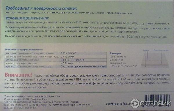Полифам инструкция. Полифом инструкция. Полифом под обои характеристики подложка. Полизол подложка под обои.