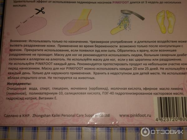 Педикюрные носочки PinkFoot фото