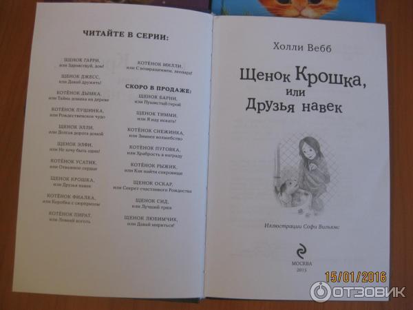 Серия книг Вебб Холли фото