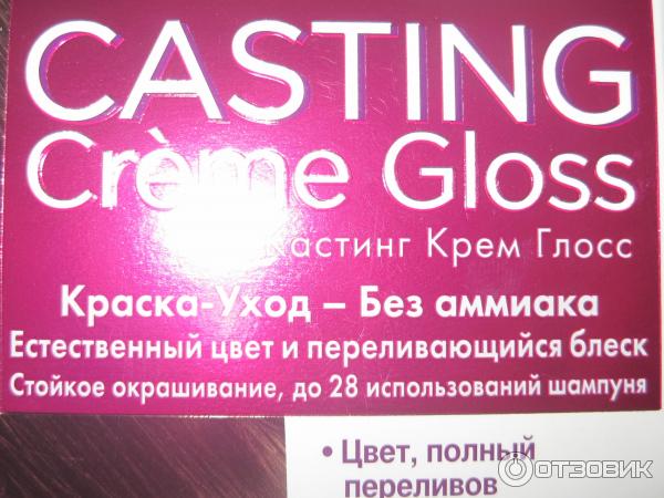 Краска для волос L'Oreal Paris Casting Creme Gloss 613 Морозное глясе фото