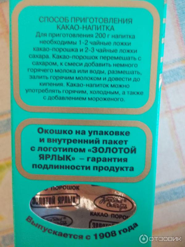 Просроченное какао можно пить. Красный октябрь какао порошок золотой ярлык. Какао-порошок растворимый золотой ярлык. 100г какао-порошок красный октябрь золотой ярлык кор. Какао порошок золотой ярлык.