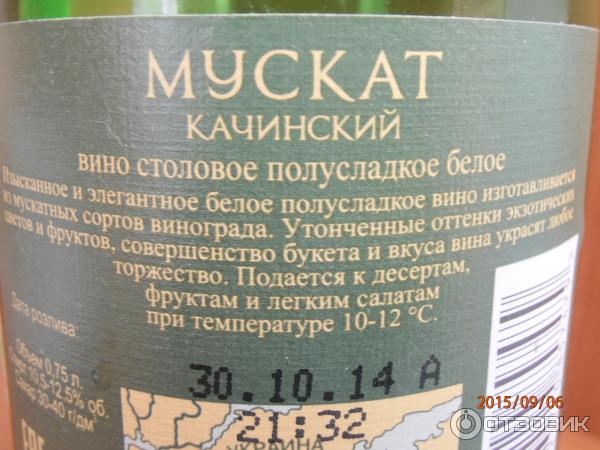 Инкерман древний город полусладкое. Мускат Качинский Инкерман. Вино Инкерман белое полусладкое. Инкерман Мускат белое полусладкое. Каберне Качинское Гранд резерв.