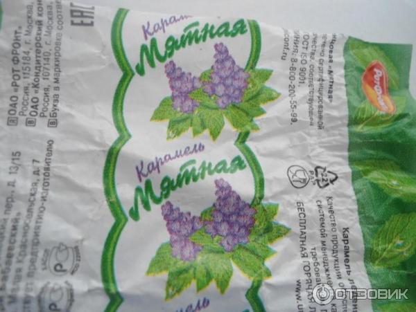 Отзыв о Конфеты Рот Фронт | Освежающий вкус