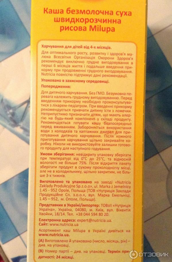 Каша рисовая безмолочная Nutricia Milupa фото