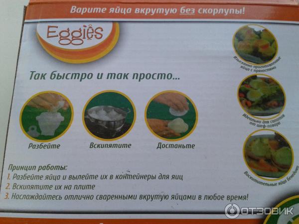 Капсулы для яиц Eggies фото