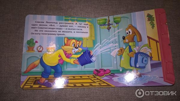 День Рождения Кота Леопольда Книга Купить