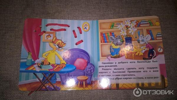 День Рождения Кота Леопольда Книга Купить