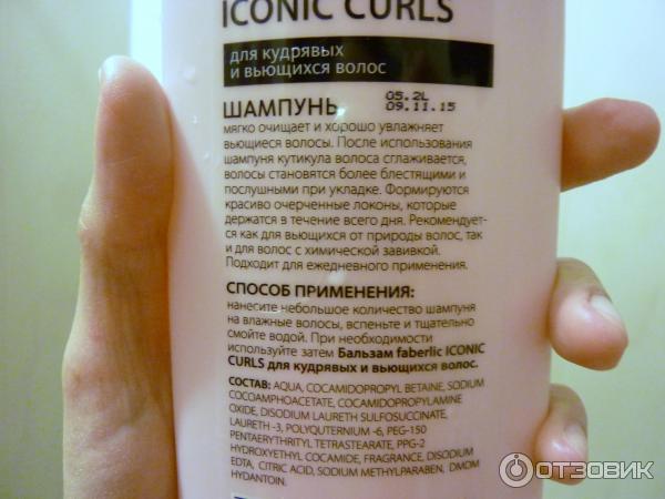 Шампунь для кудрявых и вьющихся волос Faberlic Expert ICONIC CURLS фото