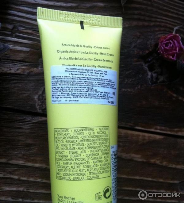 Крем для рук Yves Rocher Arnica Bio Dela Gacilly