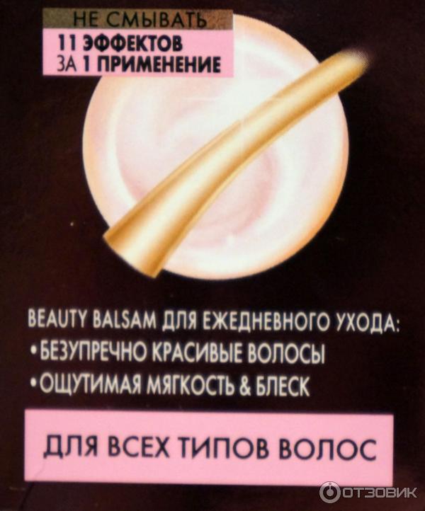 Бальзам для волос Shwarzkopf Gliss Kur BB Beauty Balsam 11 в 1 фото