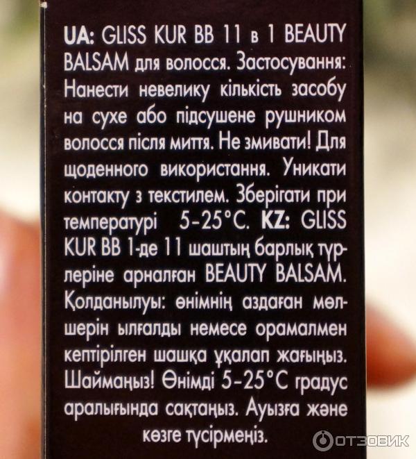 Бальзам для волос Shwarzkopf Gliss Kur BB Beauty Balsam 11 в 1 фото