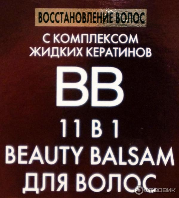 Бальзам для волос Shwarzkopf Gliss Kur BB Beauty Balsam 11 в 1 фото