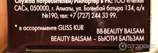 Бальзам для волос Shwarzkopf Gliss Kur BB Beauty Balsam 11 в 1 фото