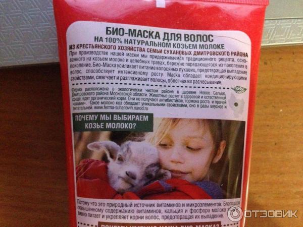 Био-маска для волос Organic Beauty Farm деревенская на 100% натуральном козьем молоке фото