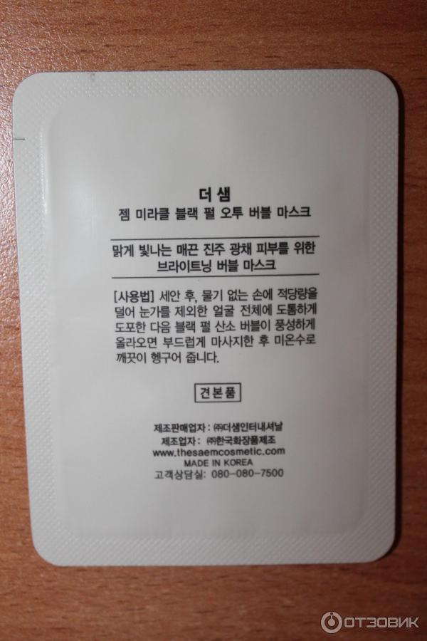 Маска для лица The Saem Gem Miracle Black Pearl O2 Bubble Mask фото