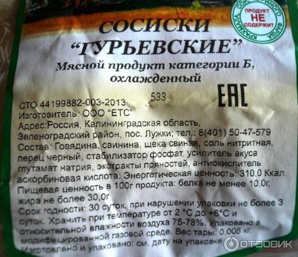 Етс гурьевские колбасы. Етс гурьевские колбасы, неман. Гурьевские колбасы етс. Гурьевские колбасы. Гурьевские колбасы калининград.