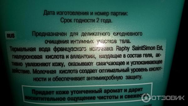 Гель-Душ для интимной гигиены на Термальной воде Вiтэкс фото