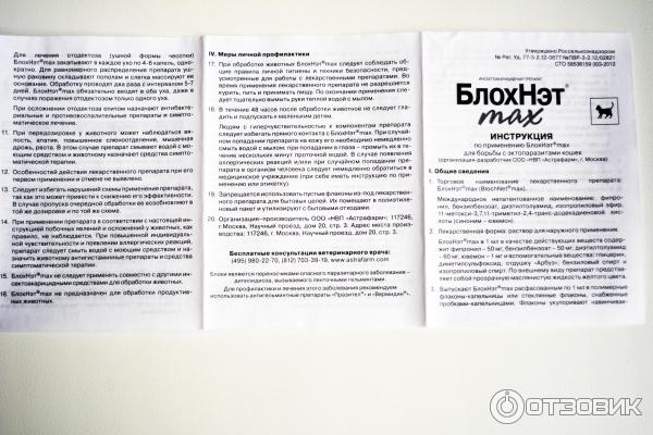 Блохнэт инструкция по применению