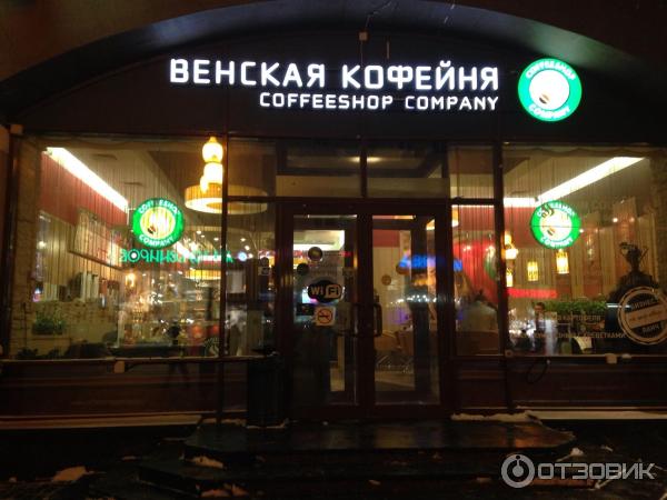 Кофейня Coffeeshop Company (Россия, Москва) фото