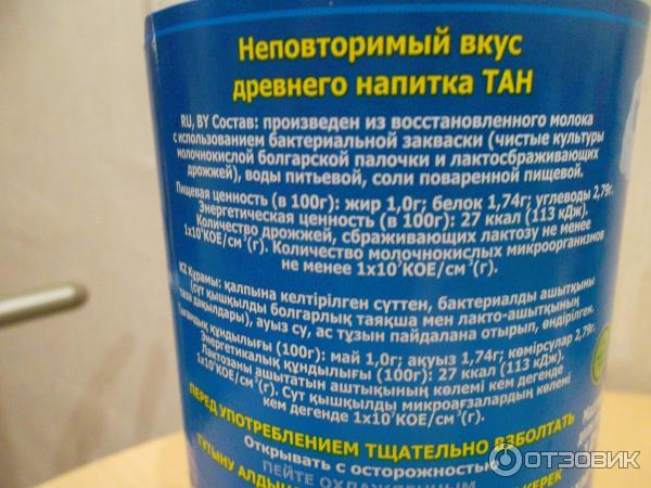 Свойства напитка тан. Тан срок годности. Тан состав. Тан Рудненский состав. Тан (напиток).