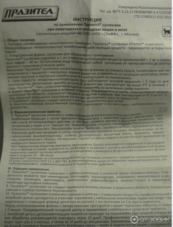 Празител для кошек инструкция