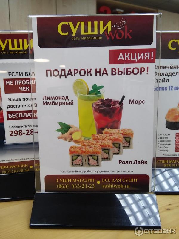 Суши Вок Заказать Доставку Красногорск