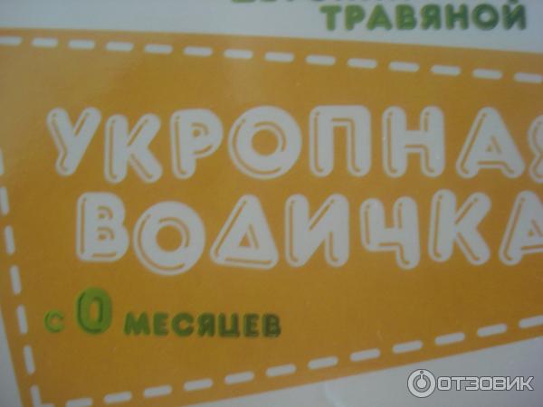 Чай детский травяной Health здоровье Укропная водичка 0+ фото