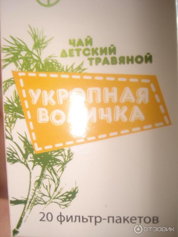 Чай детский травяной Health здоровье Укропная водичка 0+ фото