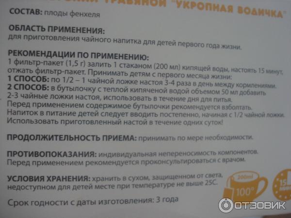 Чай детский травяной Health здоровье Укропная водичка 0+ фото