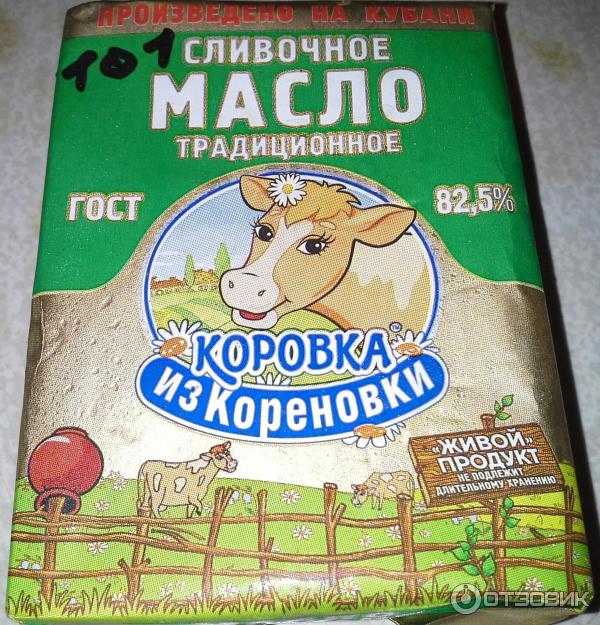 Масло Сливочное Коровка Из Кореновки 82.5 Купить