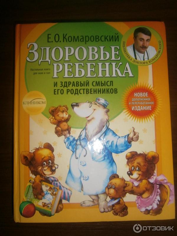 Комаровский нужно ли. Комаровский нужно ли