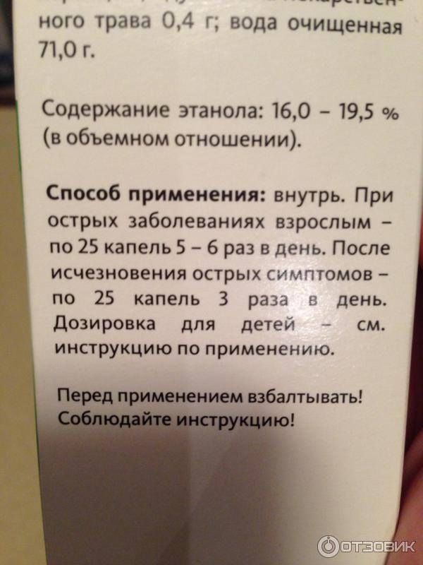 Тонзилгон до еды или после ребенку