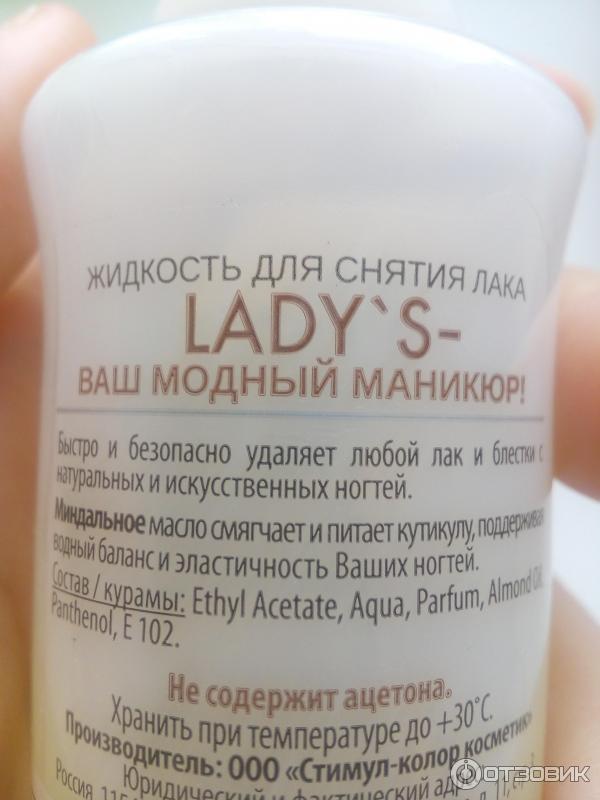 Жидкость для снятия лака Lady's Nail Care с миндальным маслом фото