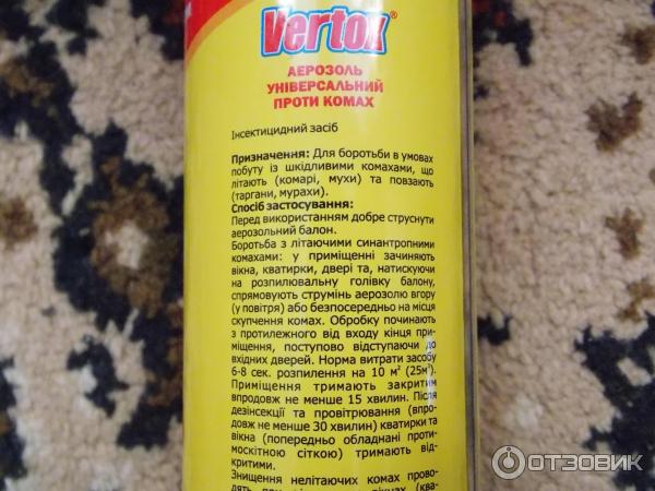 Аэрозоль универсальный Vertox против насекомых