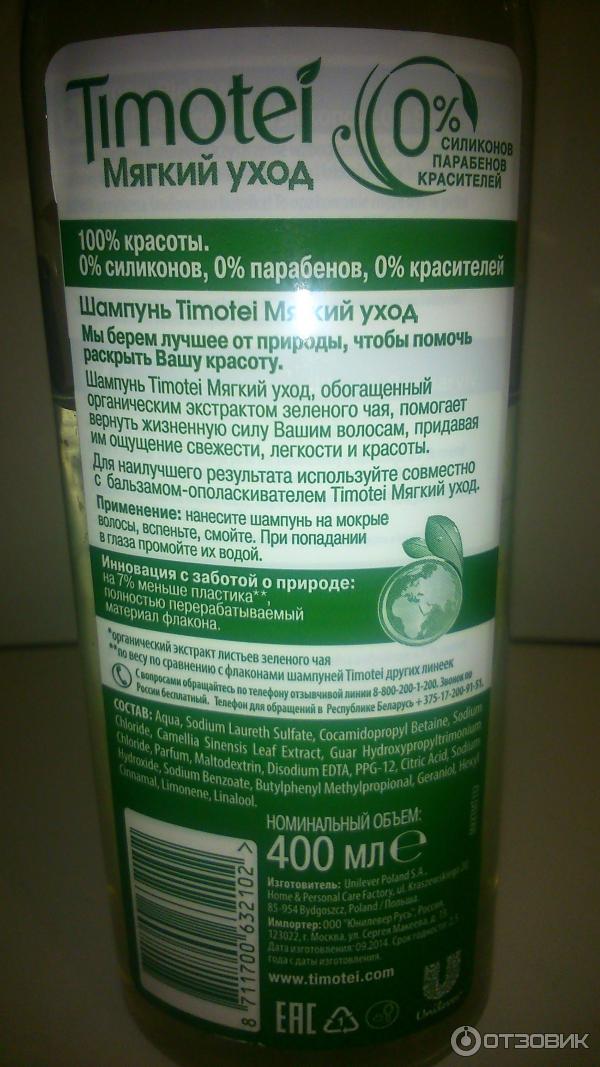 Шампунь Timotei Pure Natureine Oczyszcenie