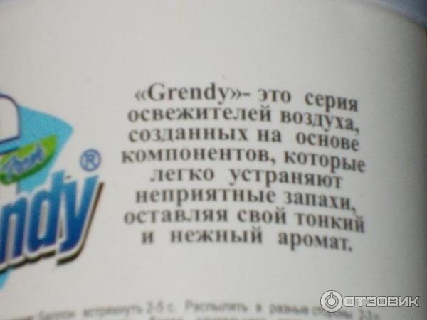 Освежитель воздуха Grendy фото