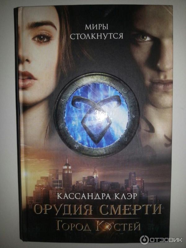 Город Костей Купить Книгу