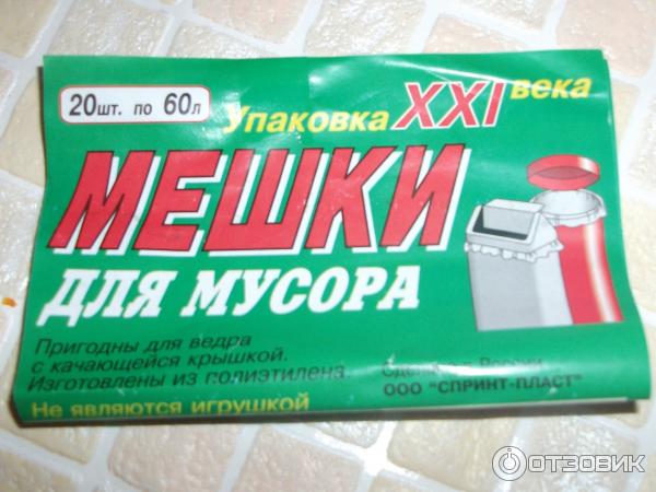 пакеты мусорные