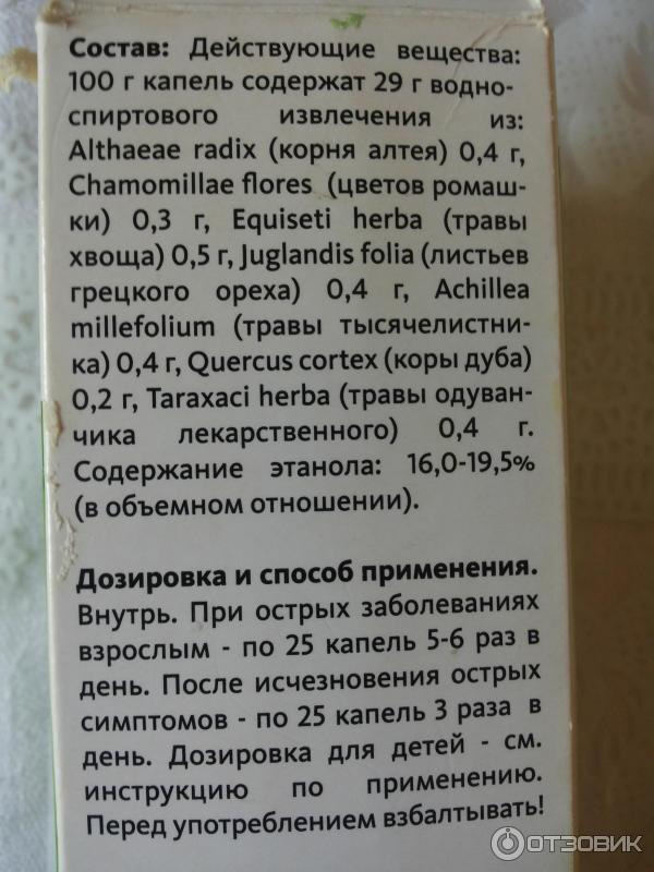 Тонзилгон инструкция капли взрослым от чего помогает. Тонзилгон срок хранения после вскрытия. Тонзилгон капли для детей после еды или до. Тонзилгон капли состав. Тонзилгон пить после еды или до еды.