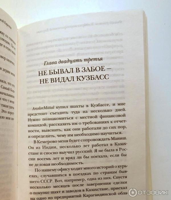 Книга Финанс-романс. В дебрях корпоративной Европы - Яна Афанасьева фото