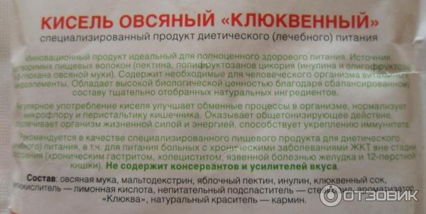 Диабет 2 можно пить кисель. Кисель состав. Овсяный кисель состав. Кисель для диабетиков. Кисель состав продукта.