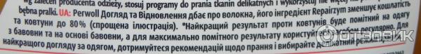 Жидкое средство для стирки Perwoll Care Repair