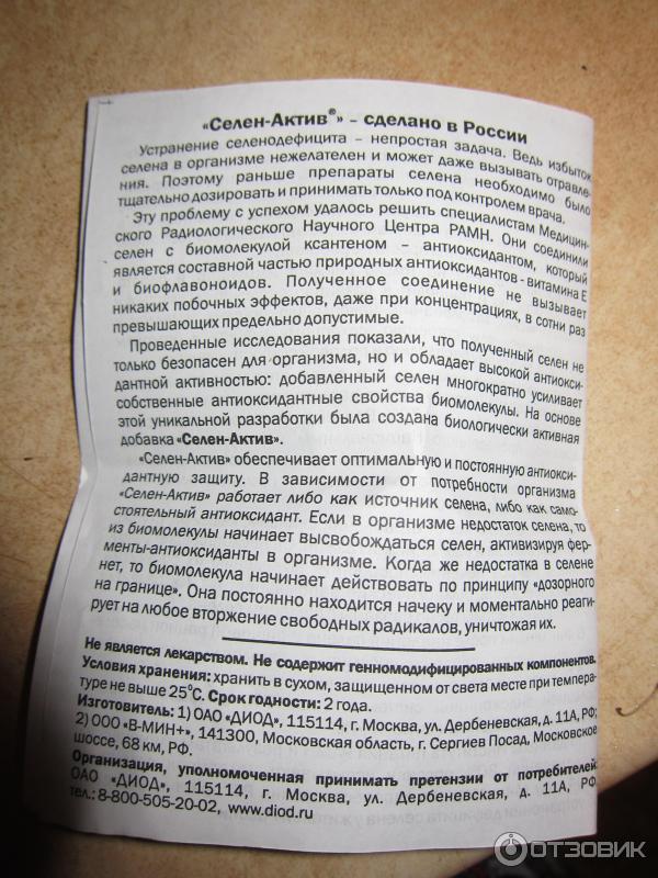 Препарат селен инструкция. Селен Актив. Селен-Актив инструкция. Селен-Актив инструкция по применению. Селен-Актив таблетки инструкция.