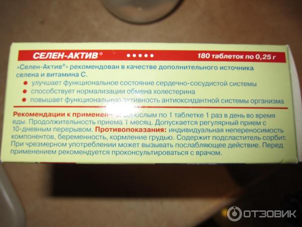 Препарат селен инструкция. Селен Актив 100мг. Селен Актив состав. Селен-Актив показания.